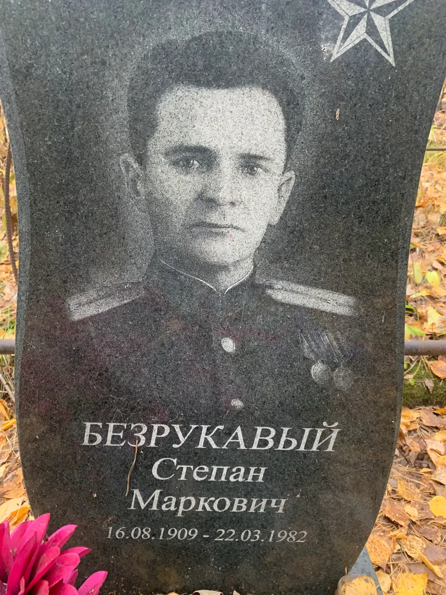 Безрукавый Степан Маркович