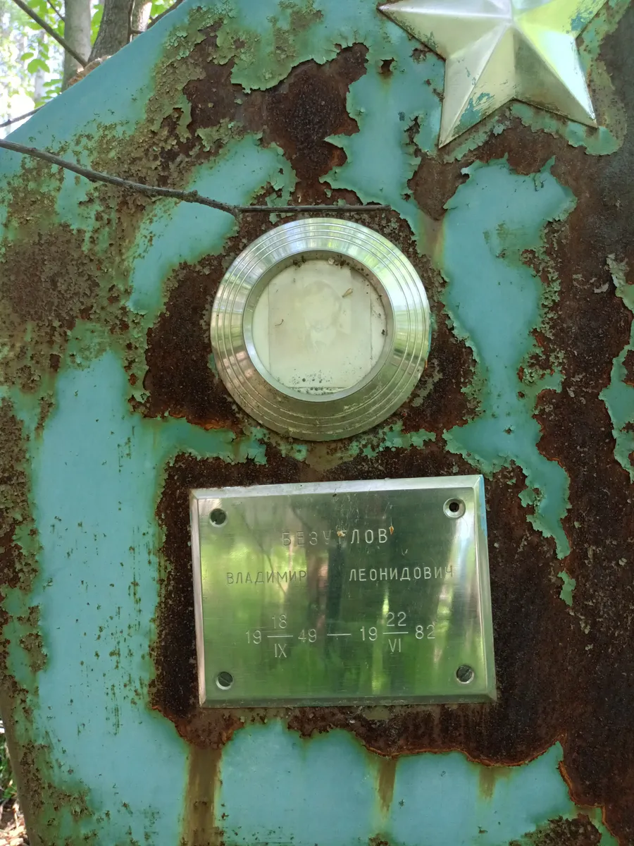 Безуглов Владимир Леонидович