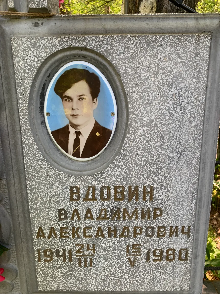 Биденко Владимир Александрович