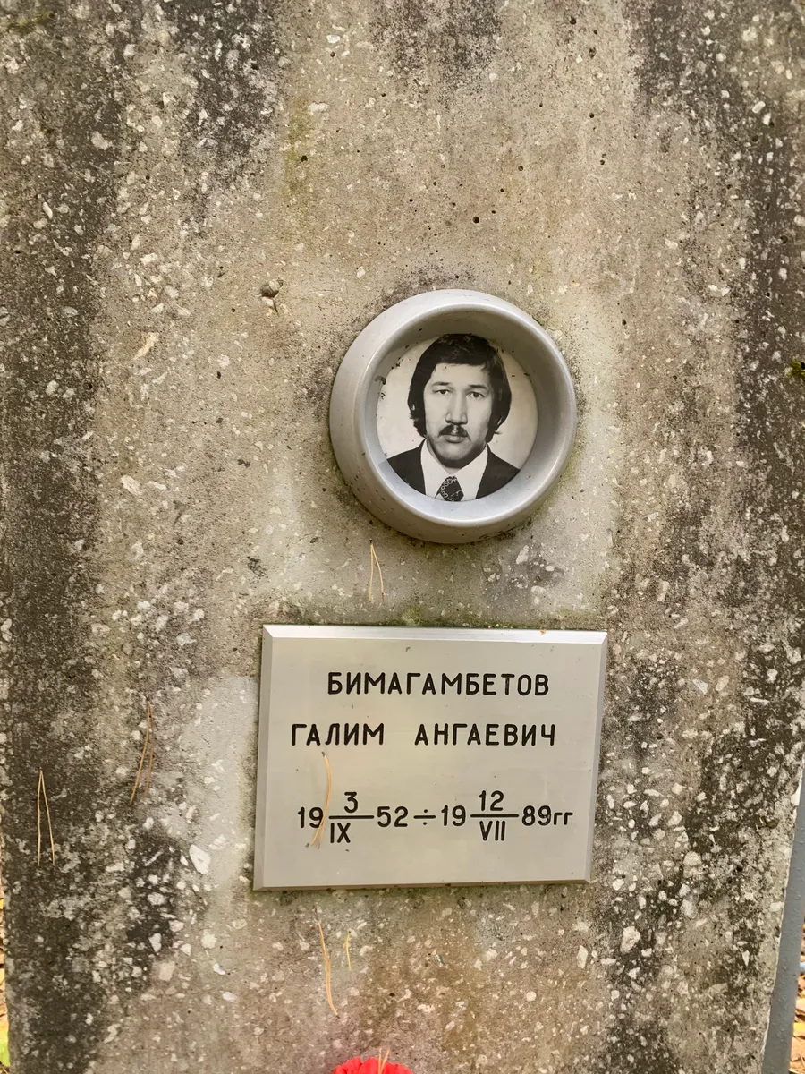 Бимагамбетов Галим Ангаевич