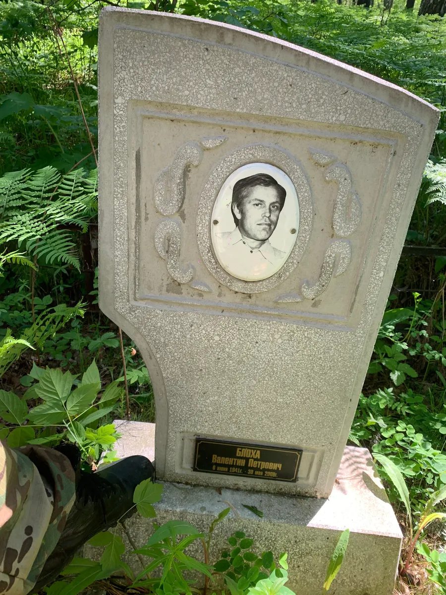 Блоха Валентин Петрович