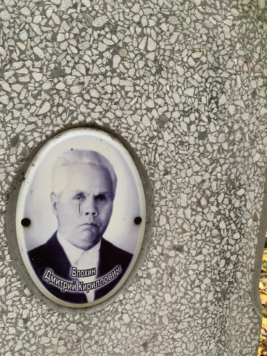 Блохин Дмитрий Кириллович