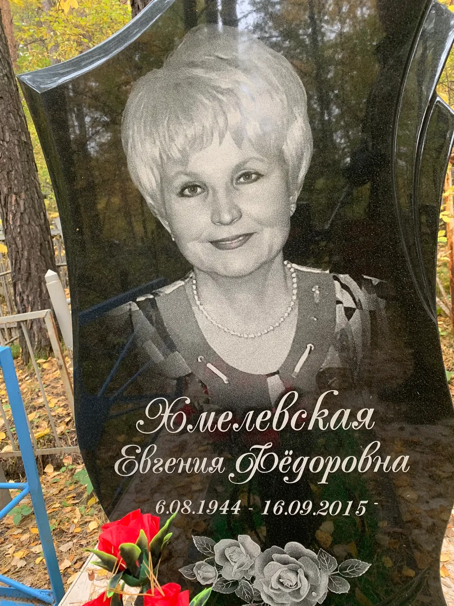 Бмелевская Евгения Фёдоровна