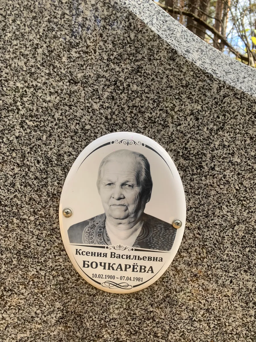 Бочkarёва Ксения Васильевна