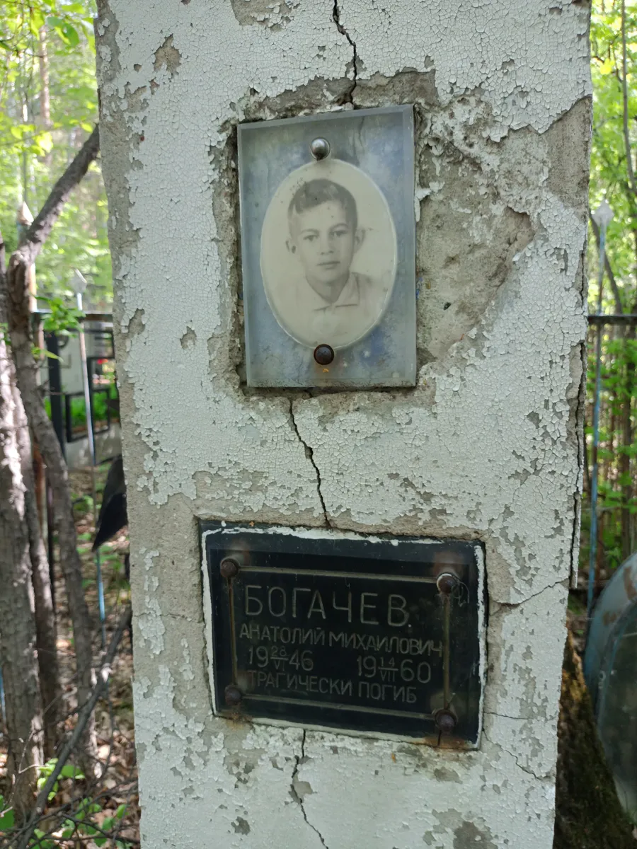 Богачев Анатолий Михайлович