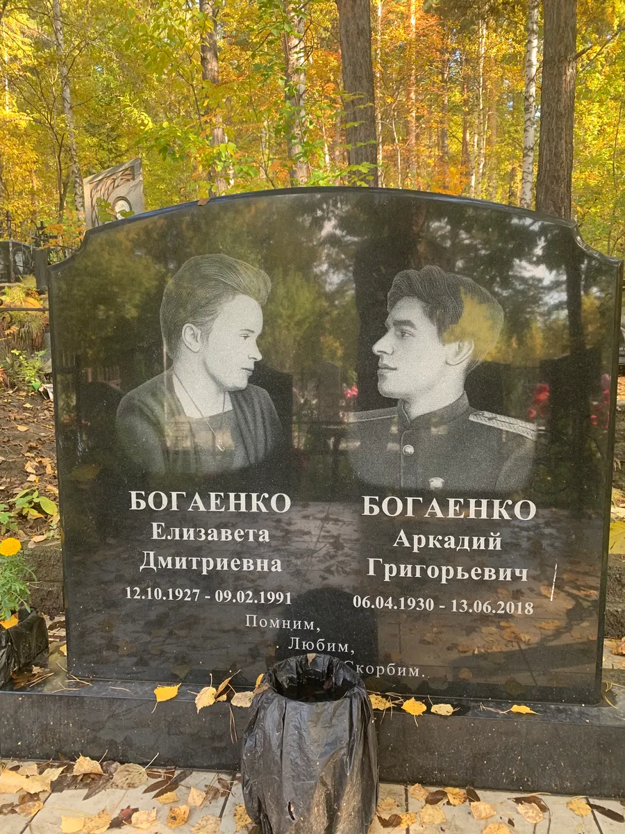 Богаенко Елизавета Дмитриевна