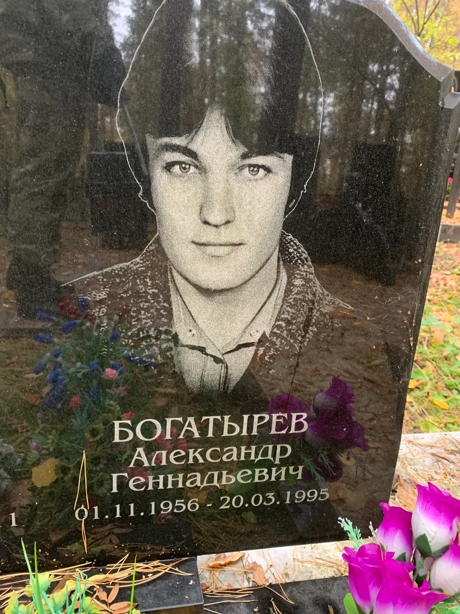 Богатырев Александр Геннадьевич