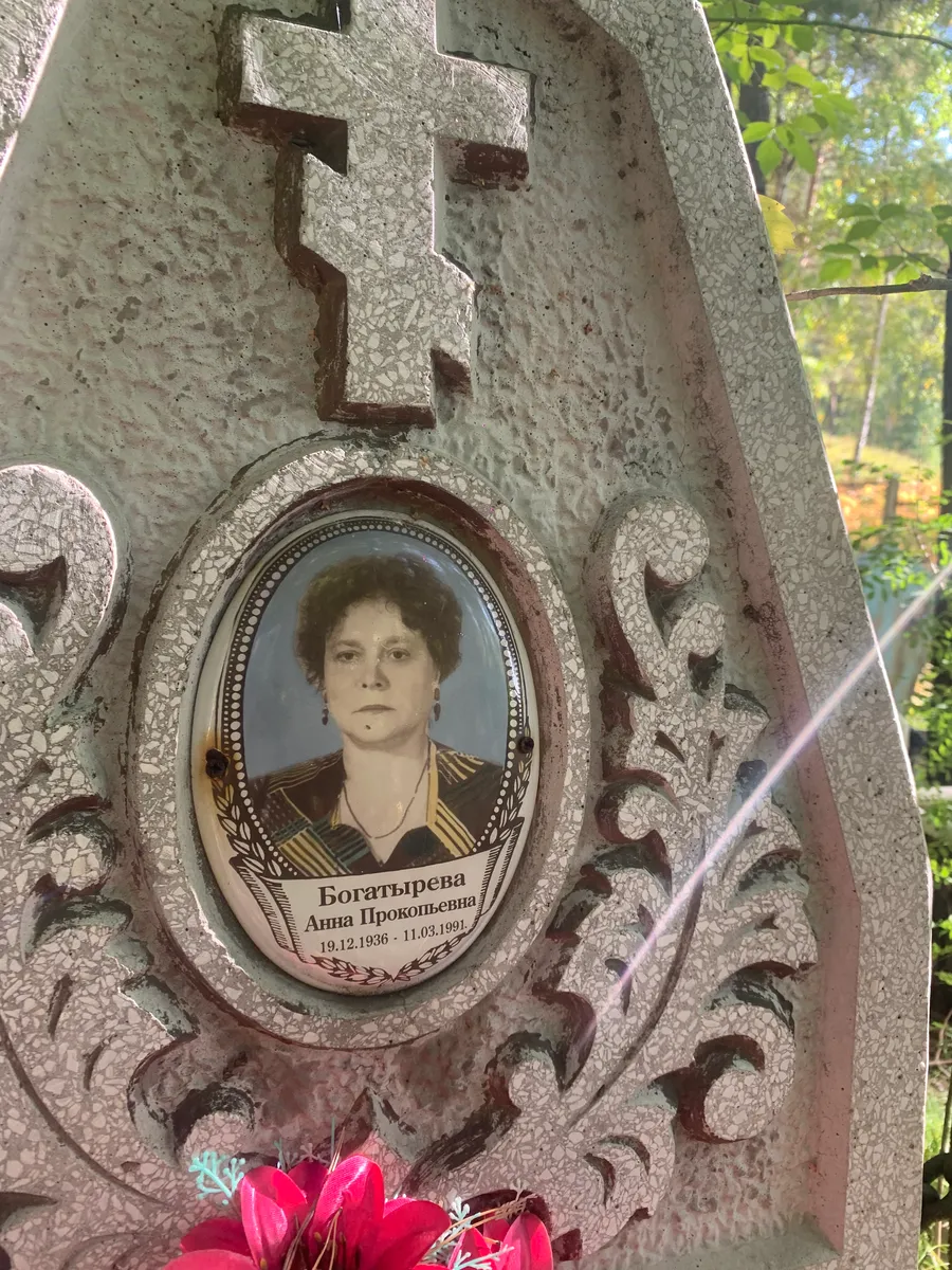 Богатырева Анна Прокофьевна