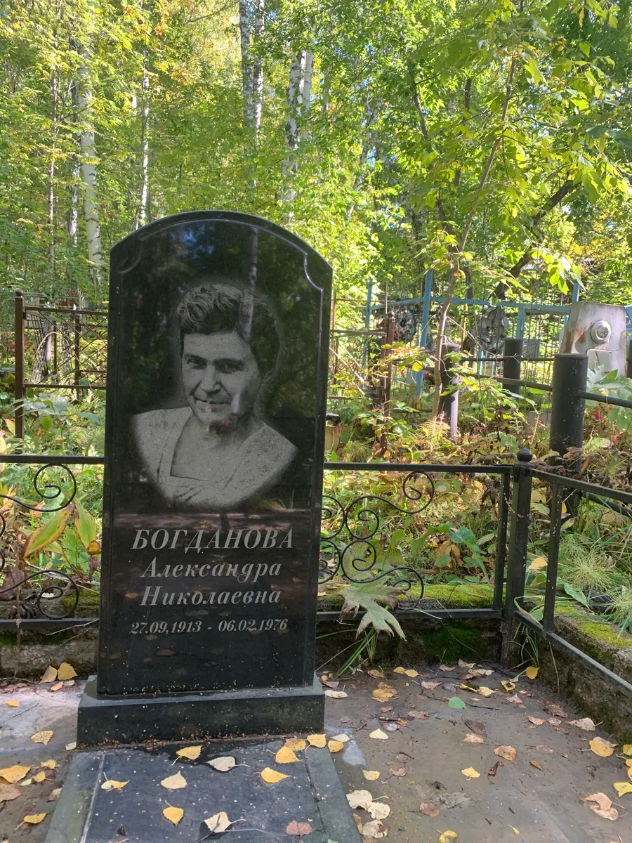 Богданова Александра Николаевна