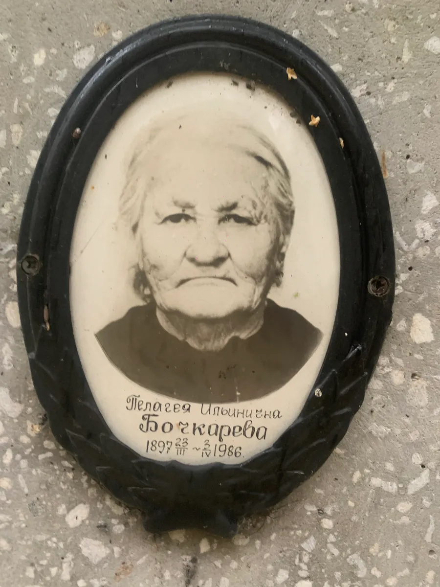 Богкарева Пелагея Ильинична