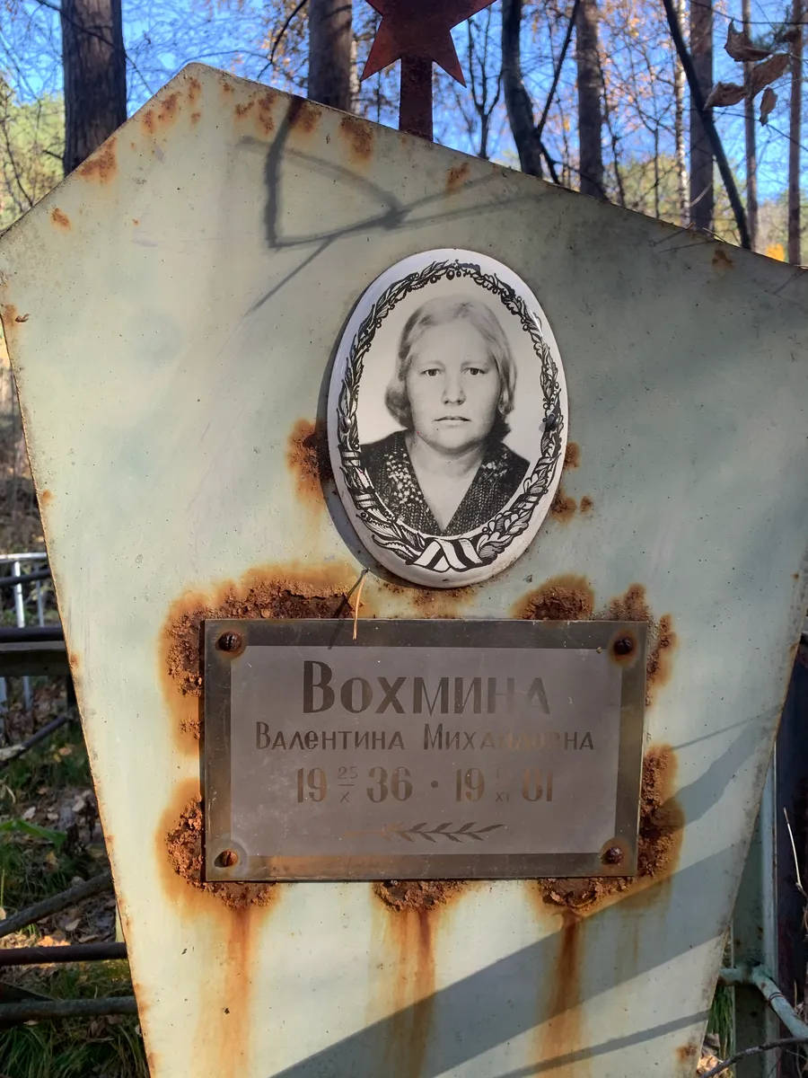 Бохмина Валентина Михайловна