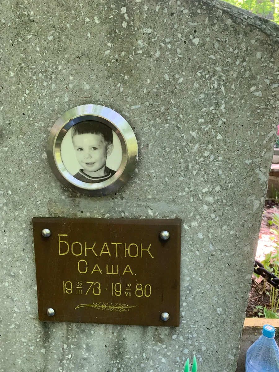 Бокатюк Саша