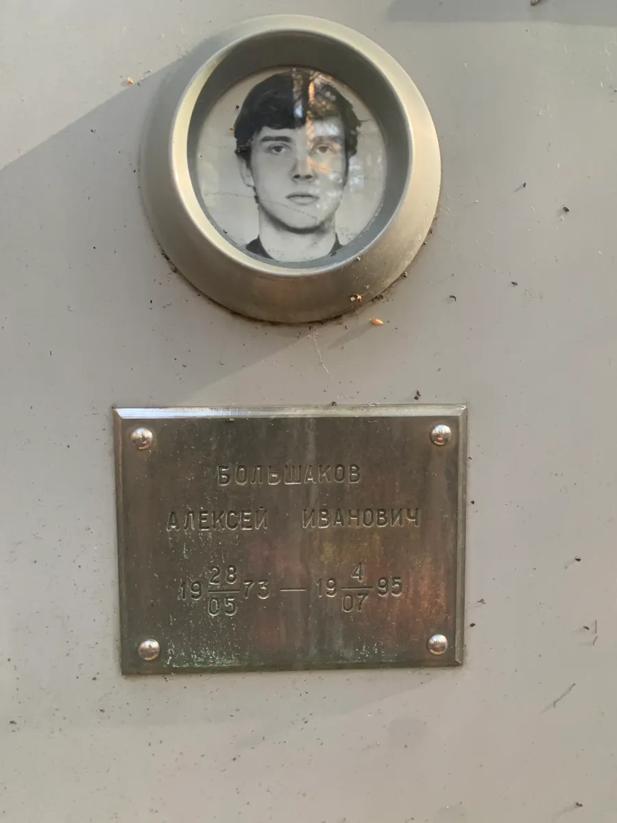 Большаков Алексей Иванович