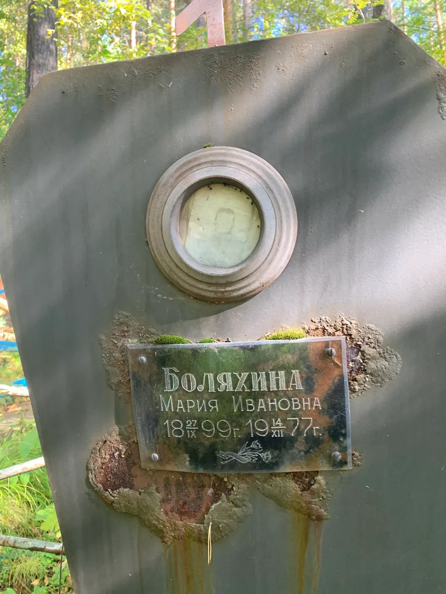 Боляхина Мария Ивановна