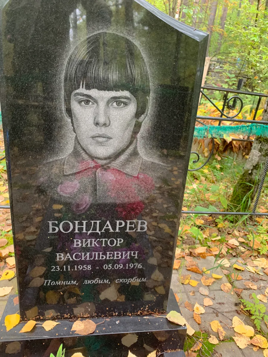 Бондарев Виктор Васильевич