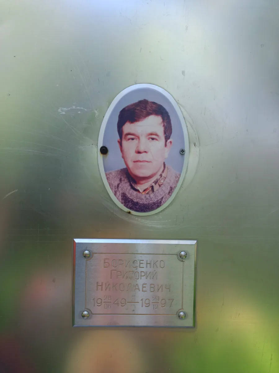 Борисенко Григорий Николаевич