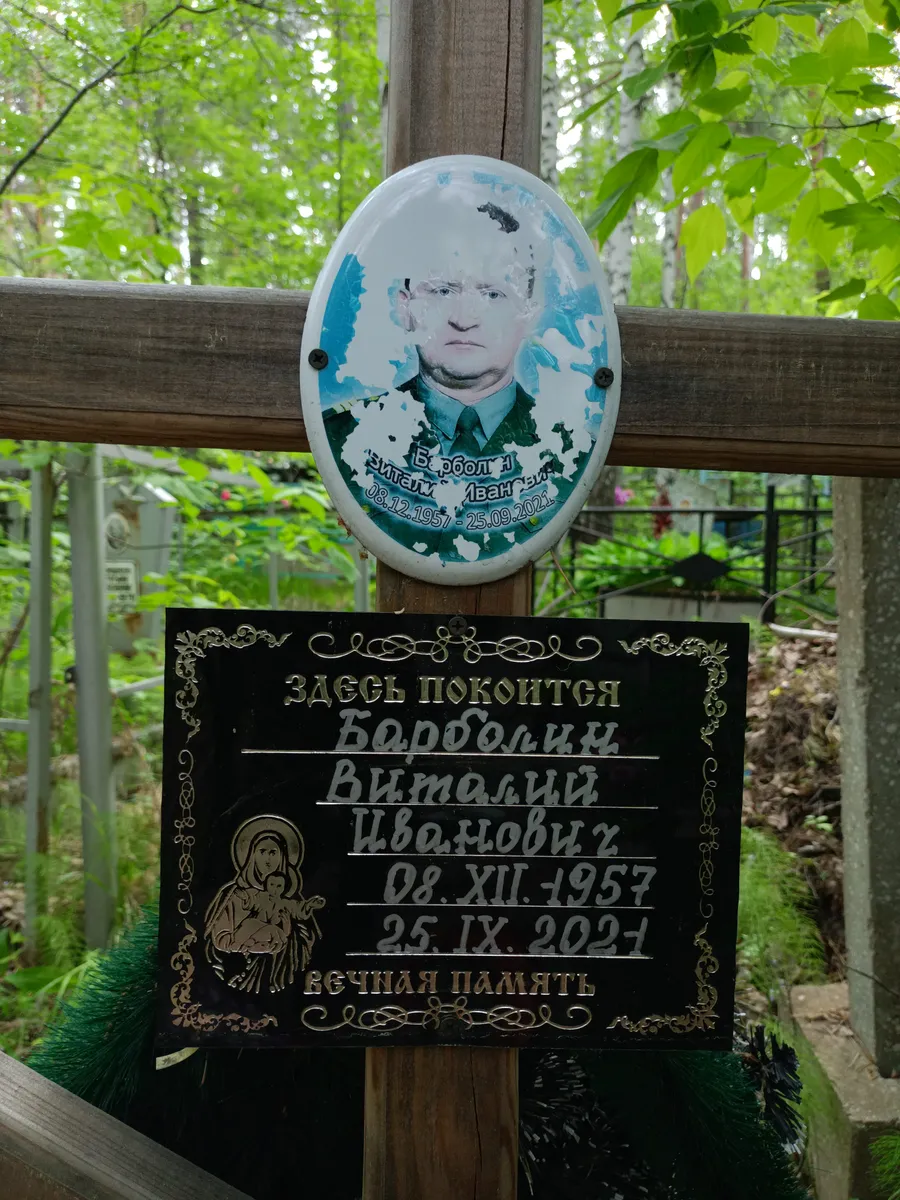 Бородалин Виталий Ивановчих