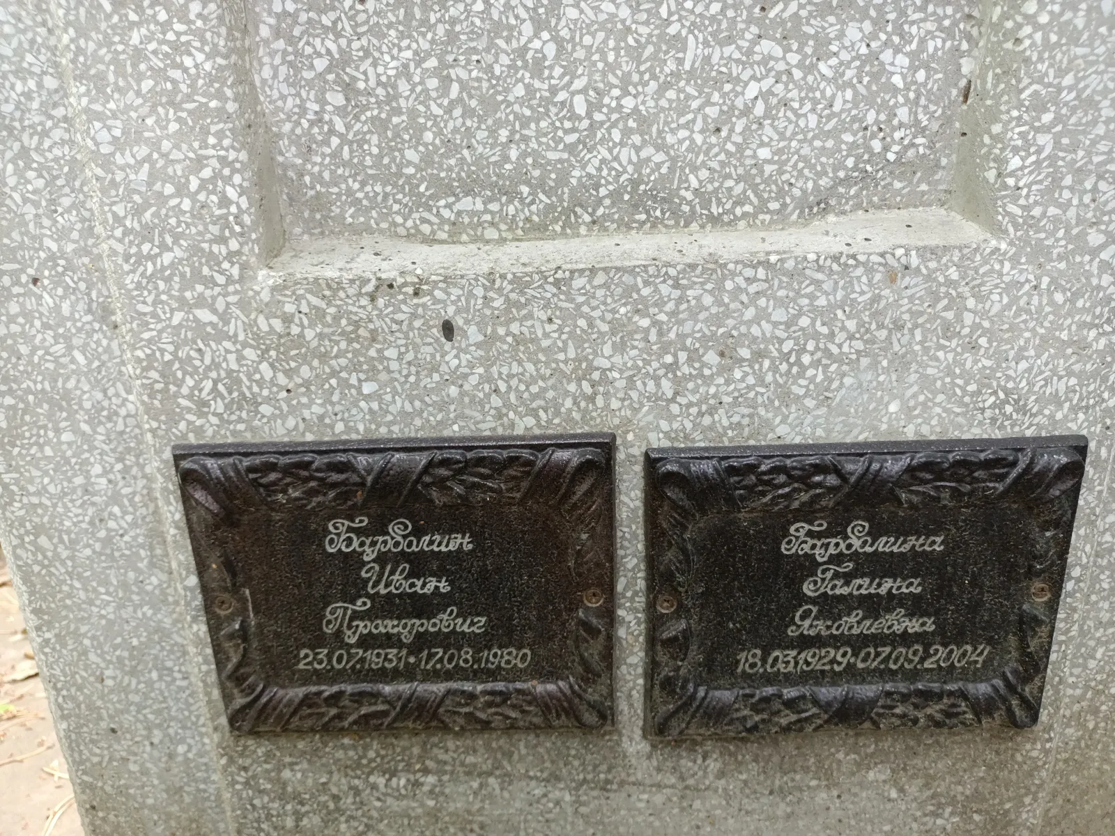 Бородалина Галина Яковлевна