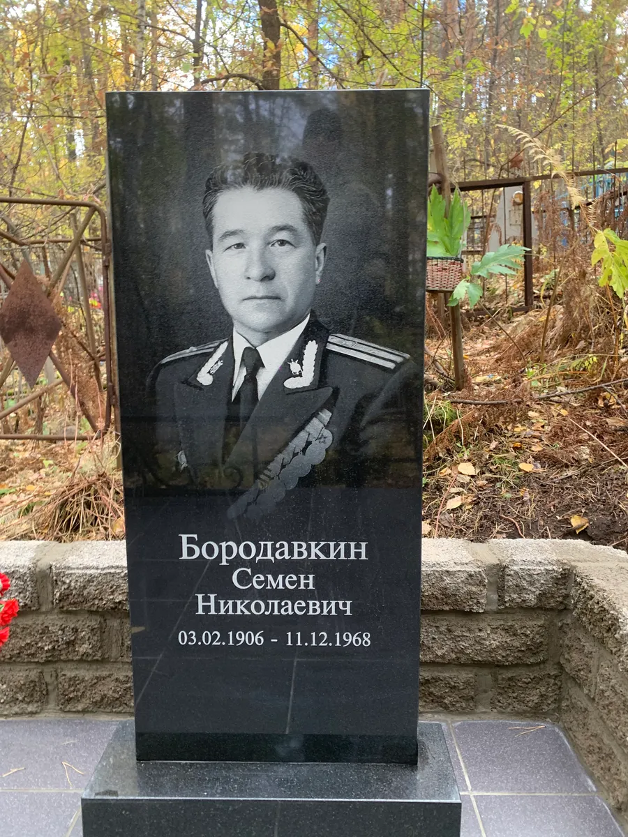 Бородавкин Семен Николаевич