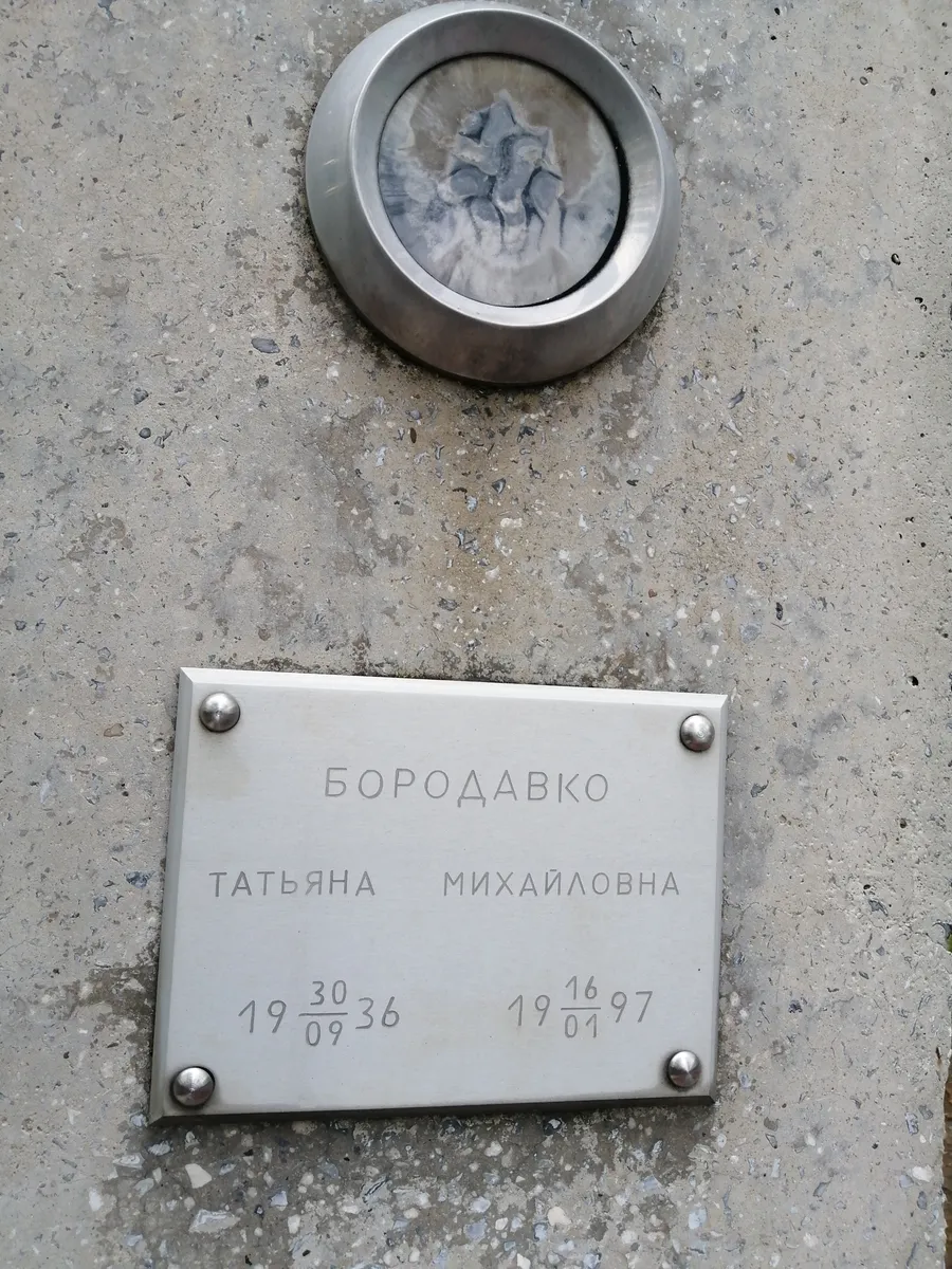 Бородавко Татьяна Михайловна