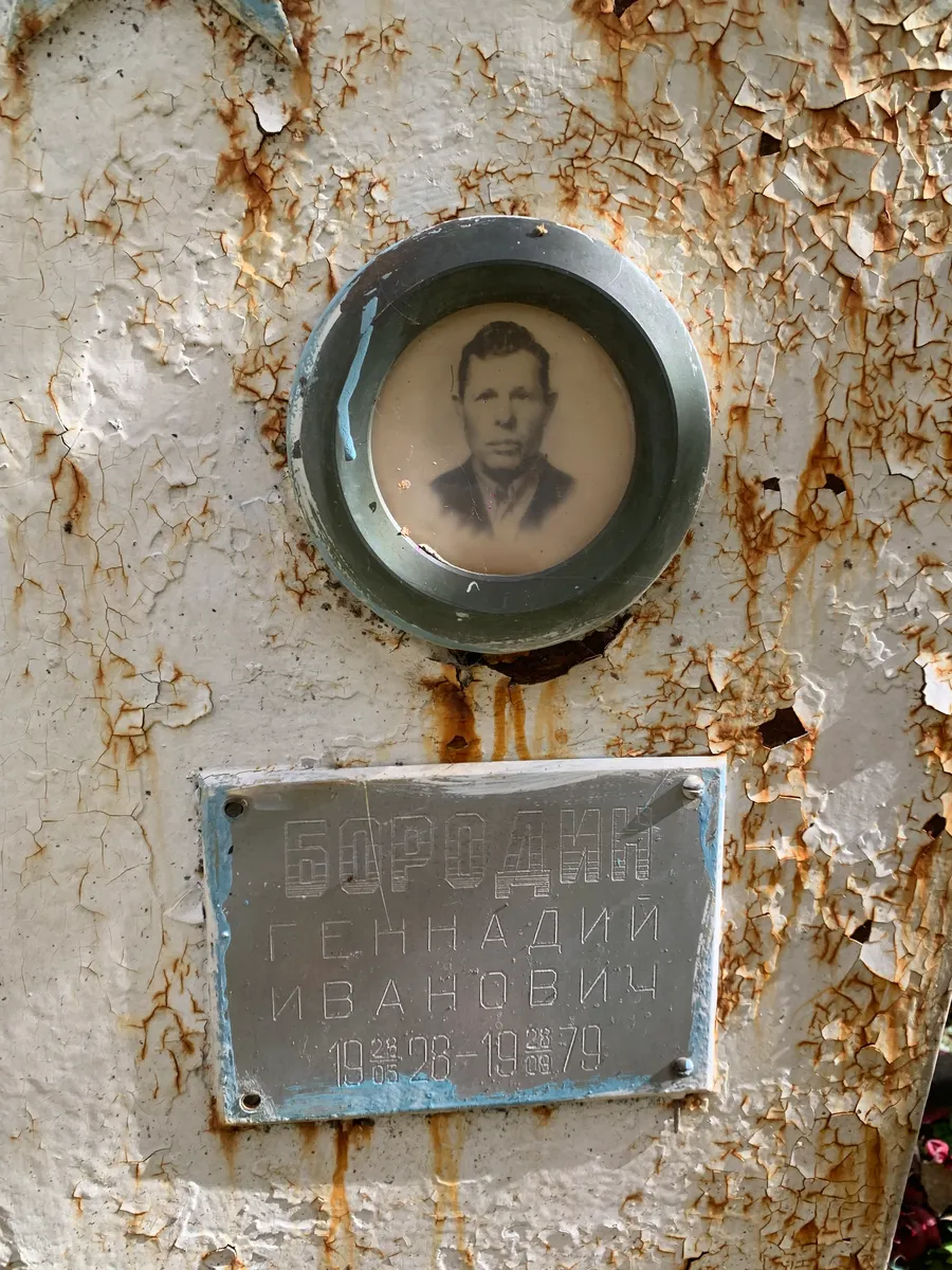 Бородин Геннадий Иванович