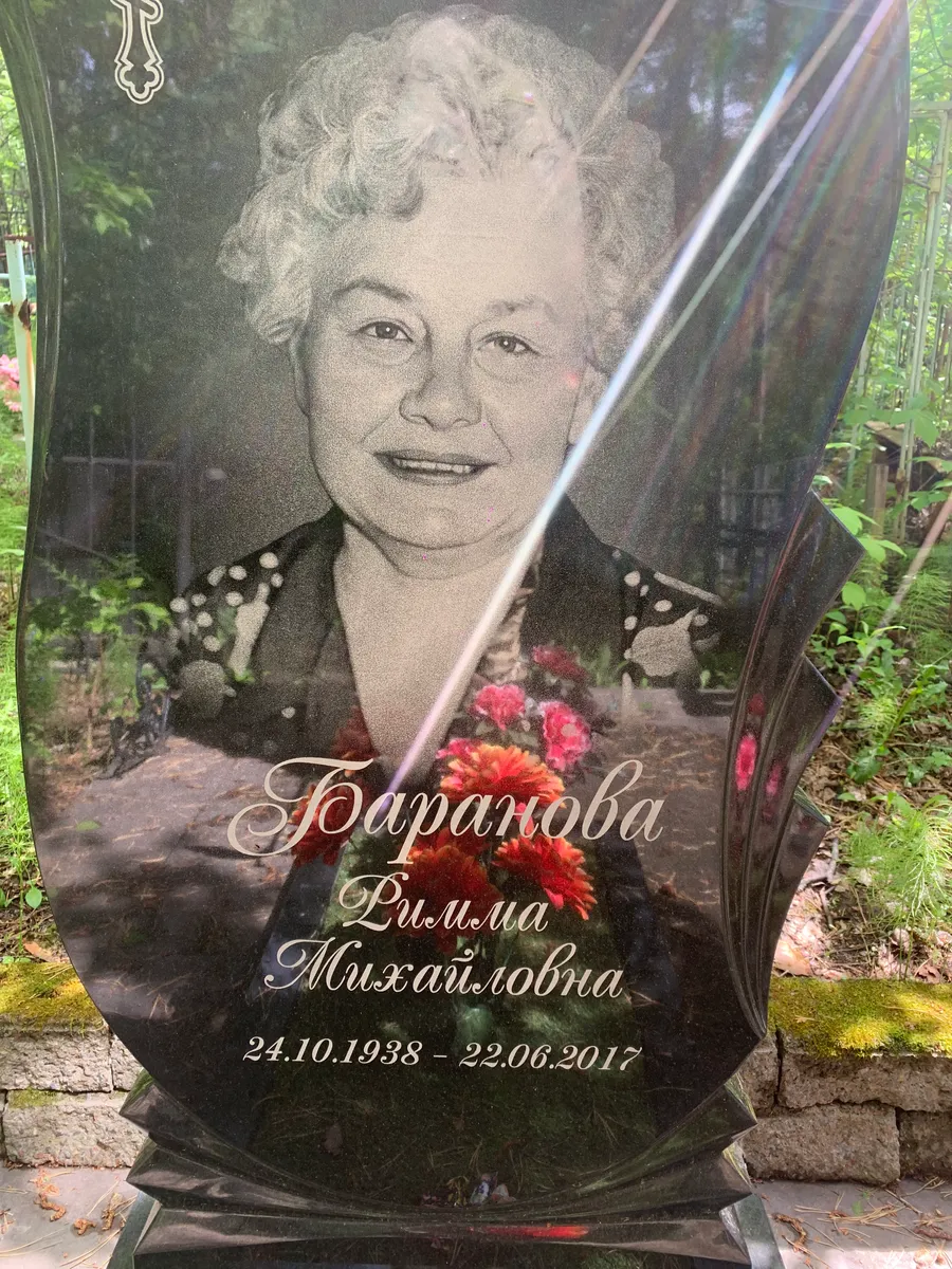 Бородина Римма Михайловна