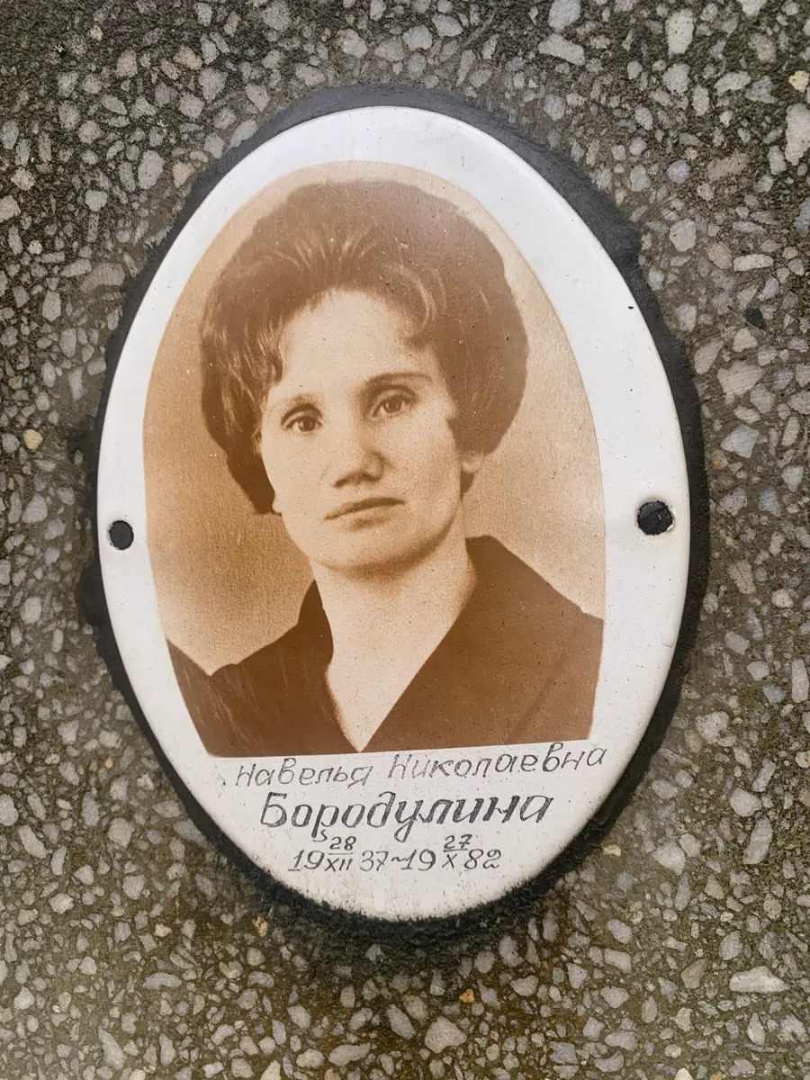 Бородулина Наталья Николаевна