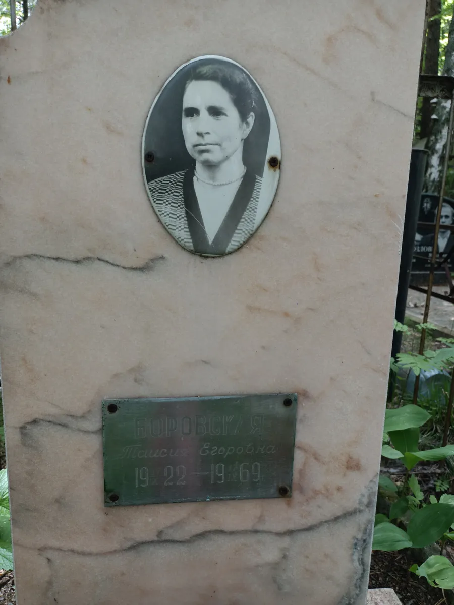 Боровский Павел Егорович