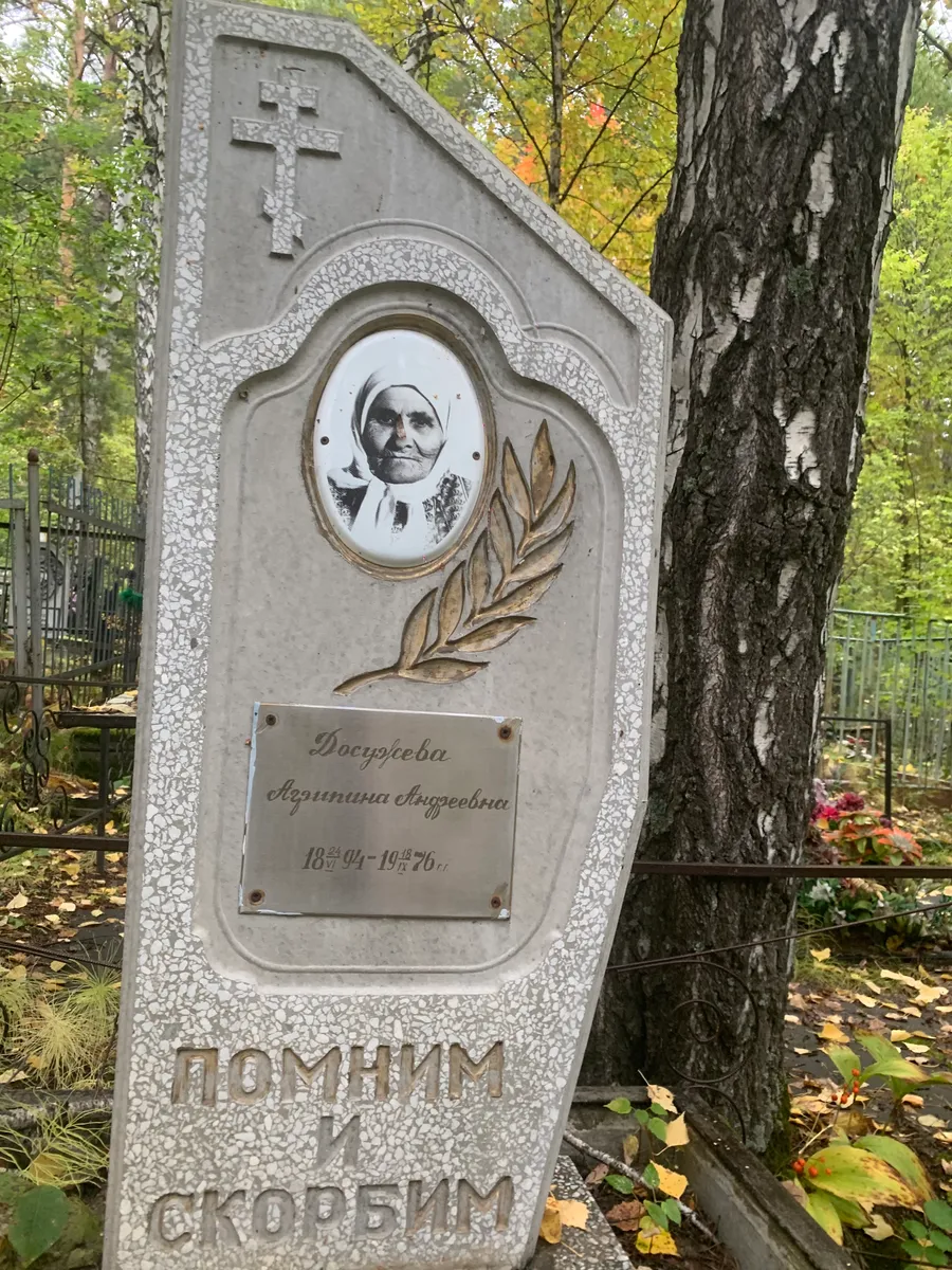 Бос​удаева Аглицина Лазаревна