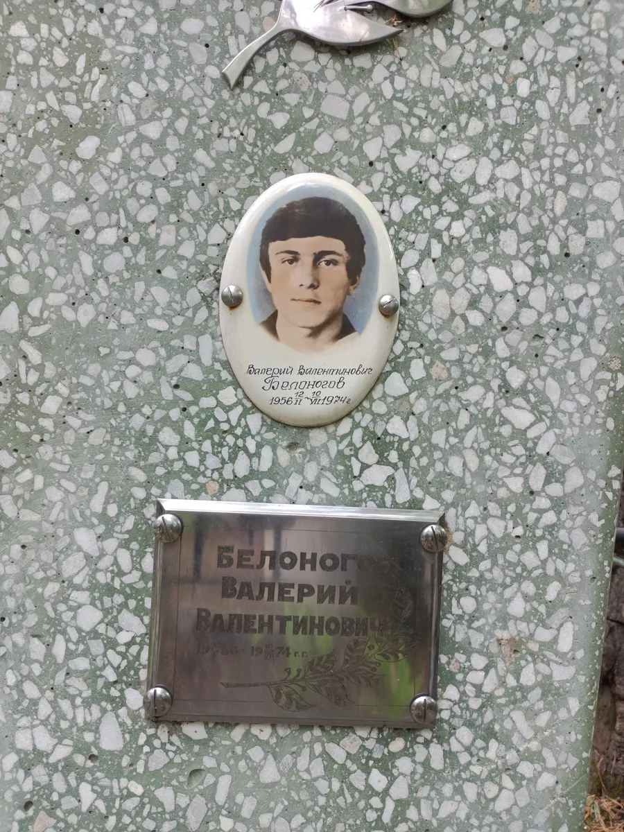 Белоногов Валерий Валентинович