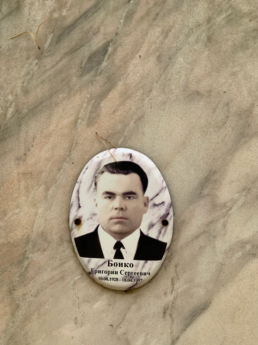 Бойко Григорий Сергеевич