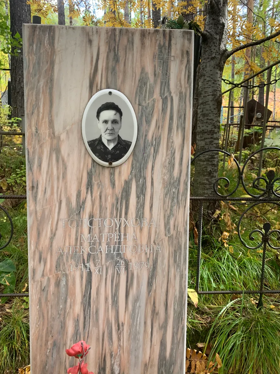 Бойсоухова Матрёна Алексаndровна