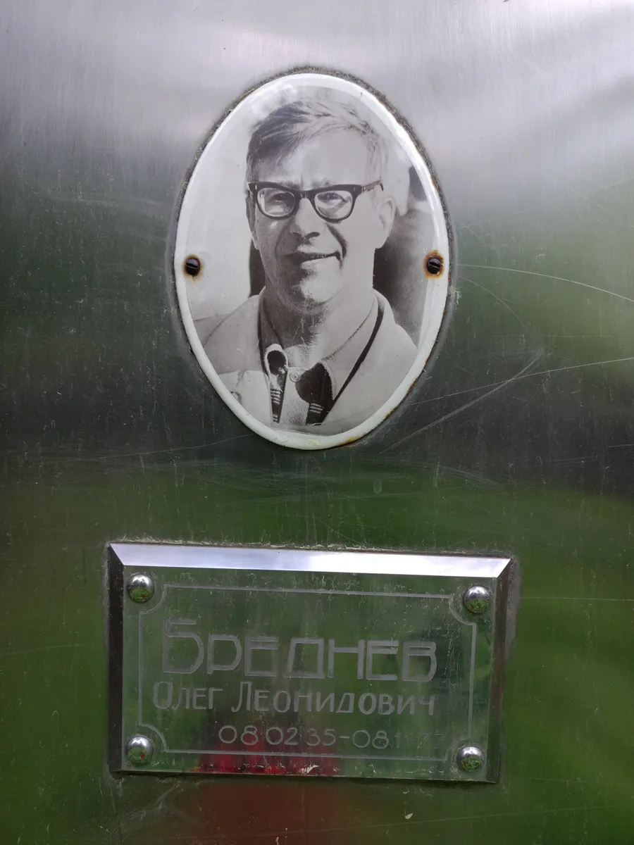 Бредихин Олег Леонидович