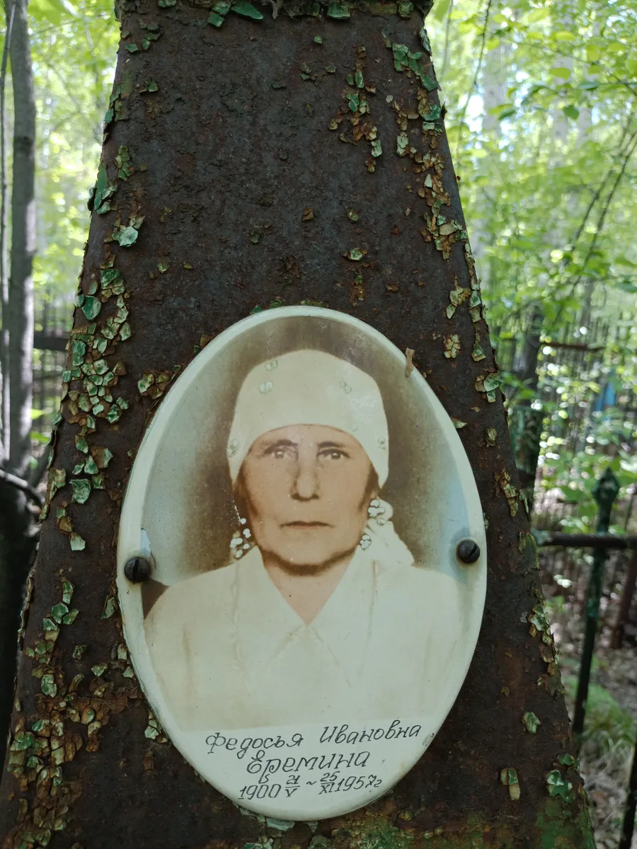 Бреитмина Федосья Ивановна