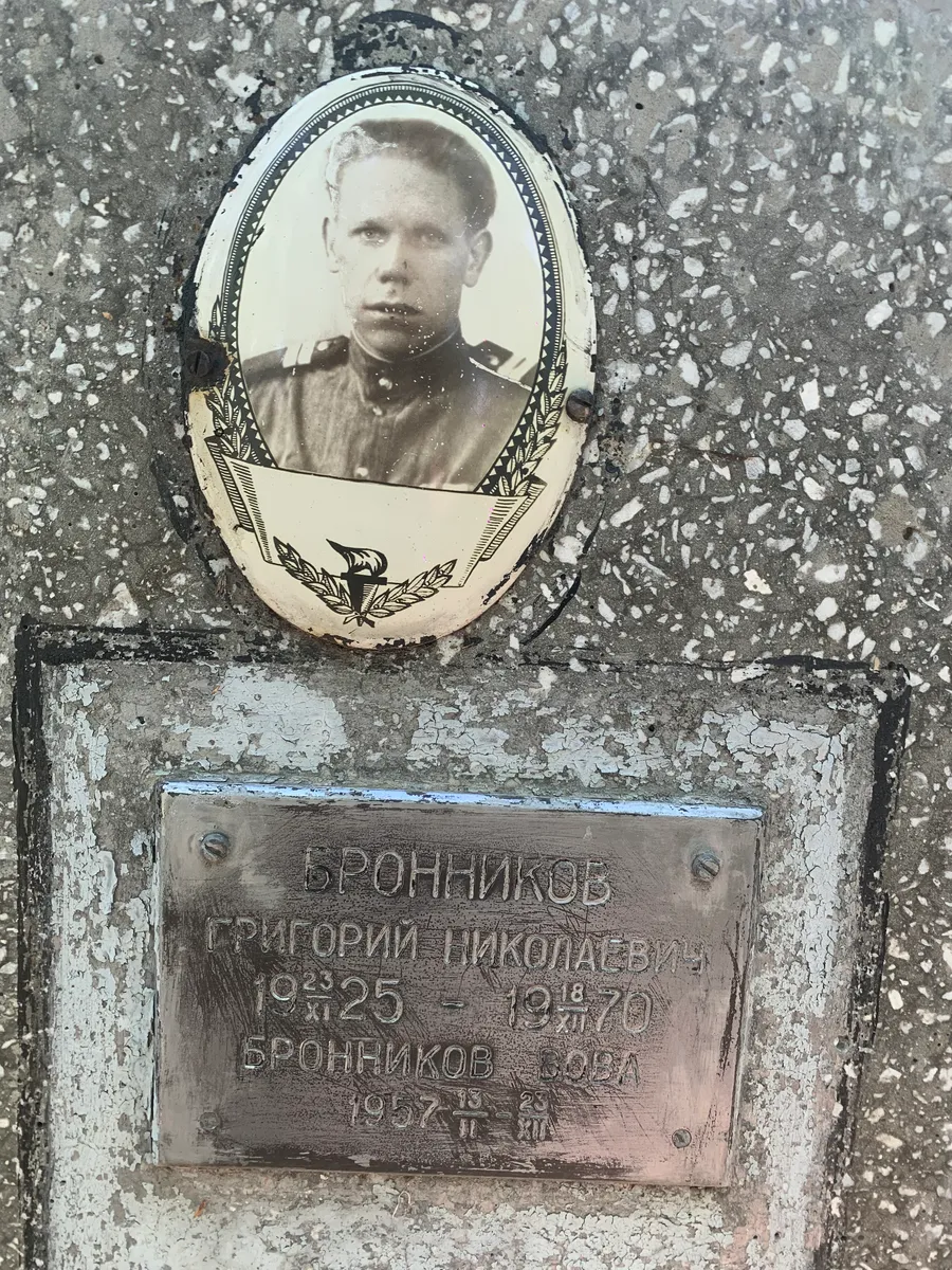 Бронников Софа