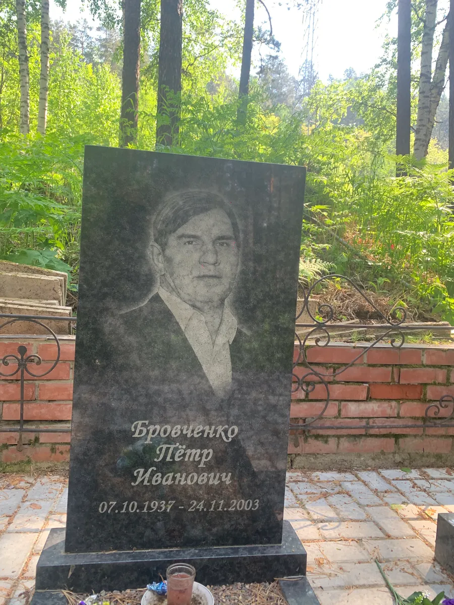 Бровченко Пётр Иванович