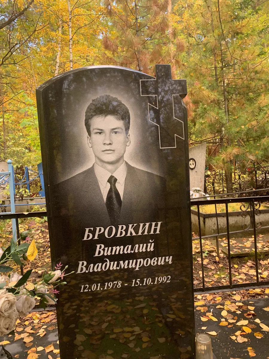 Бровкин Виталий Владимирович