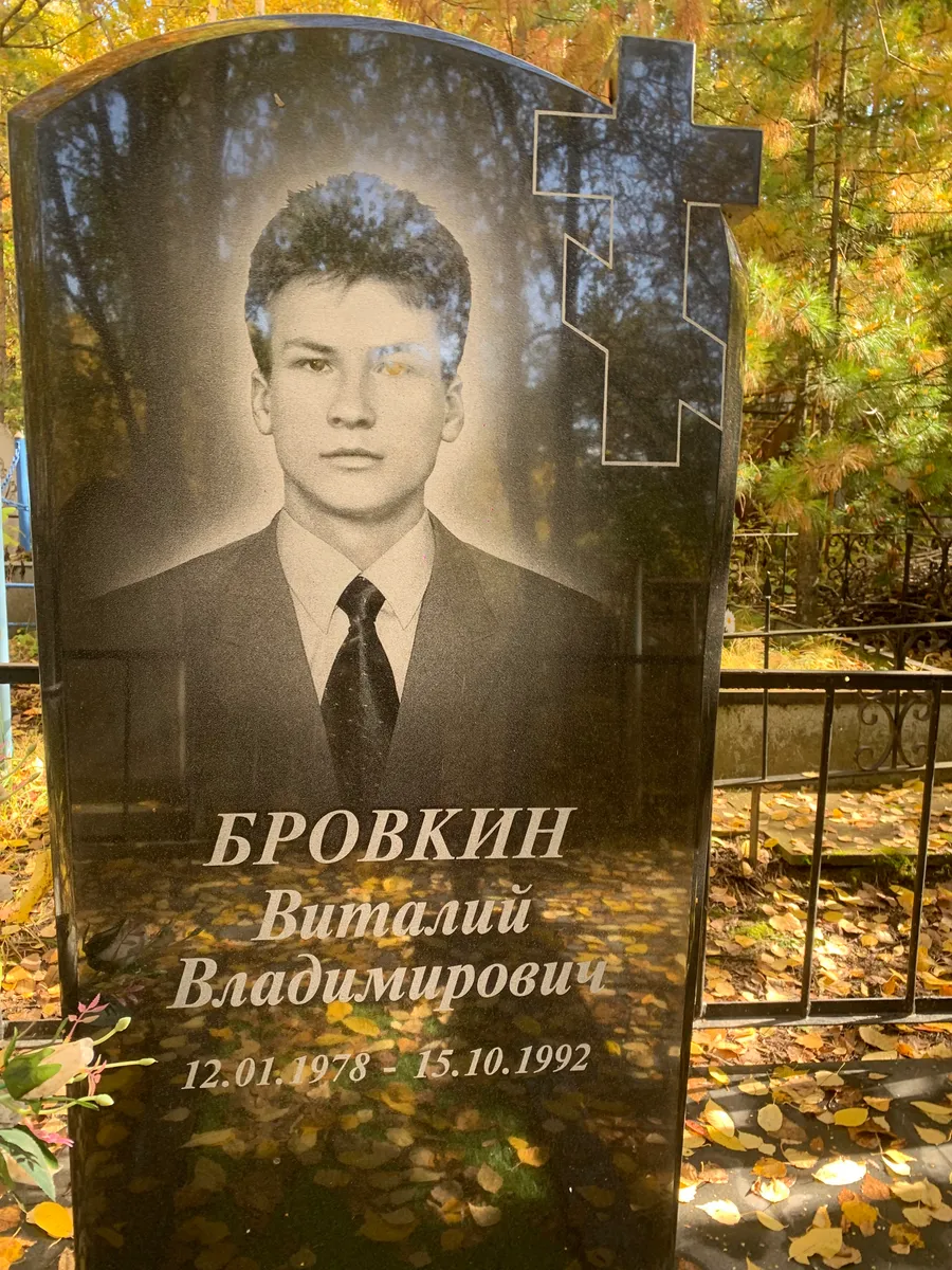 Бровкин Виталий Владимирович