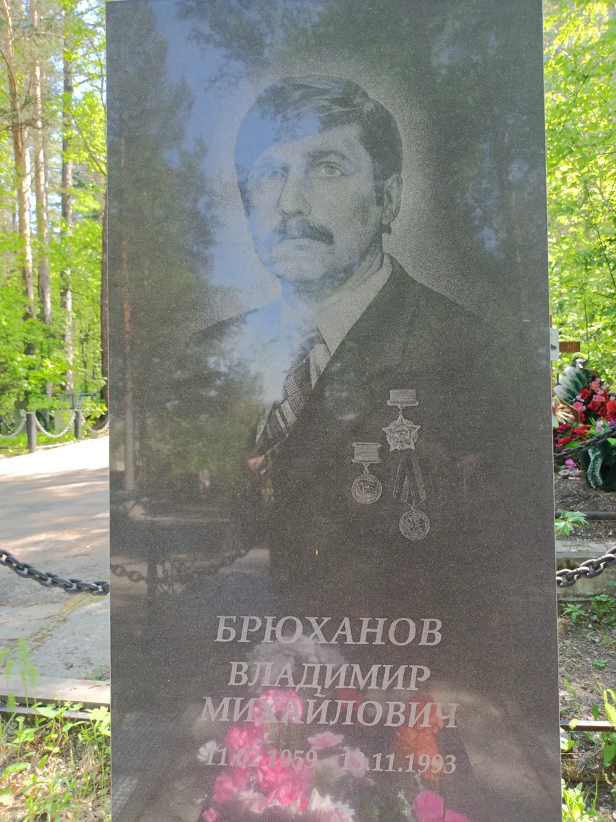 Брюханов Владимир Михайлович