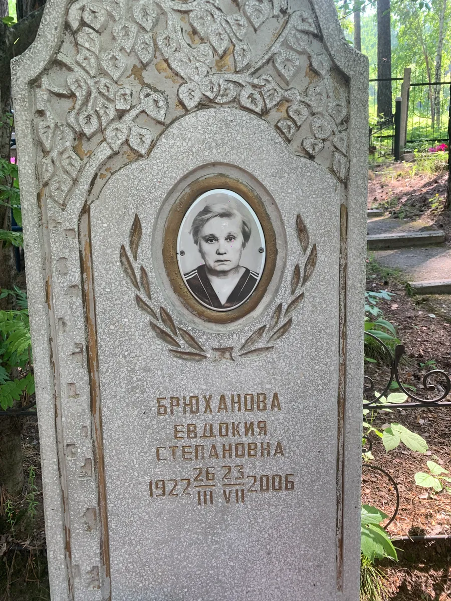 Брюханова Евдокия Степановна