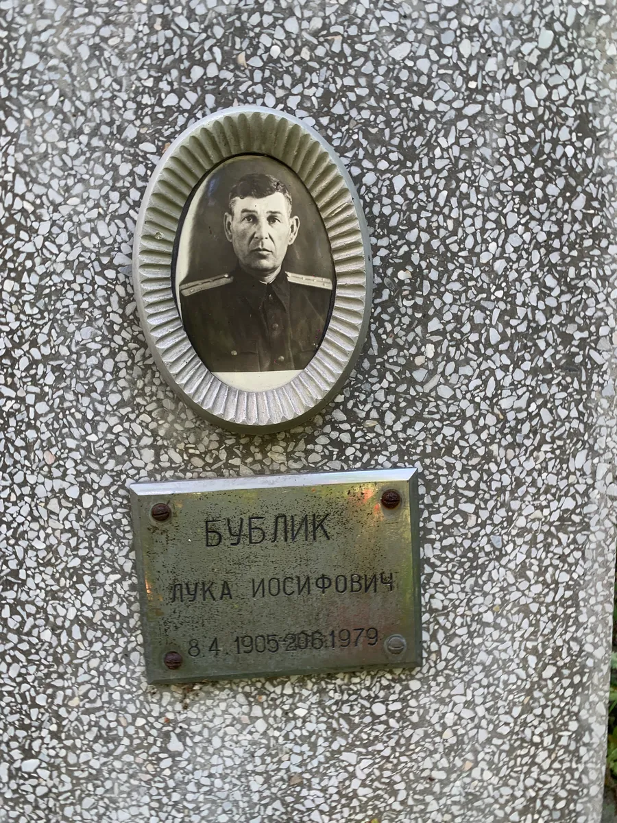 Бублик Лука Иосифович