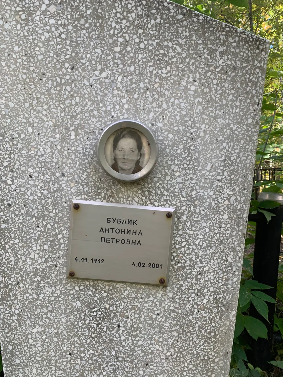 Бубликова Антонина Петровна