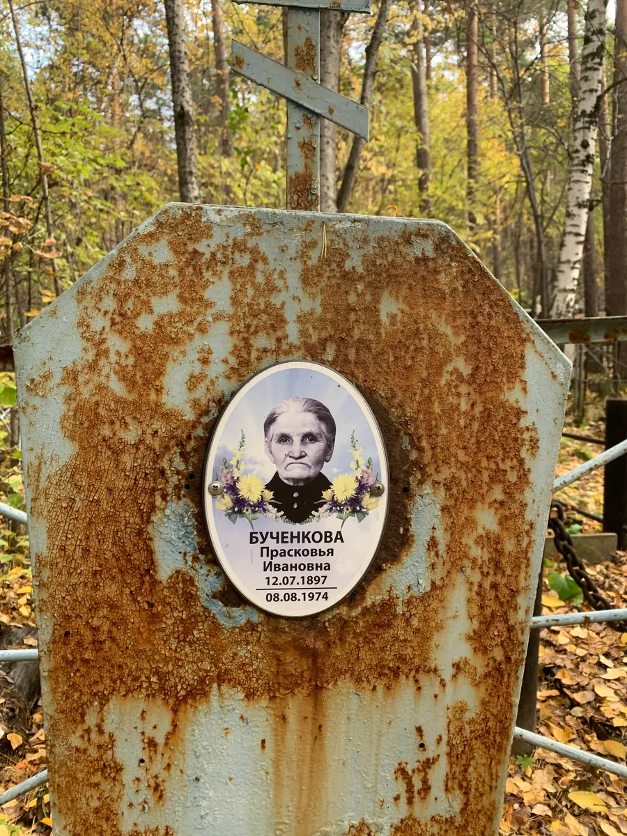 Бученкова Праскевья Ивановна