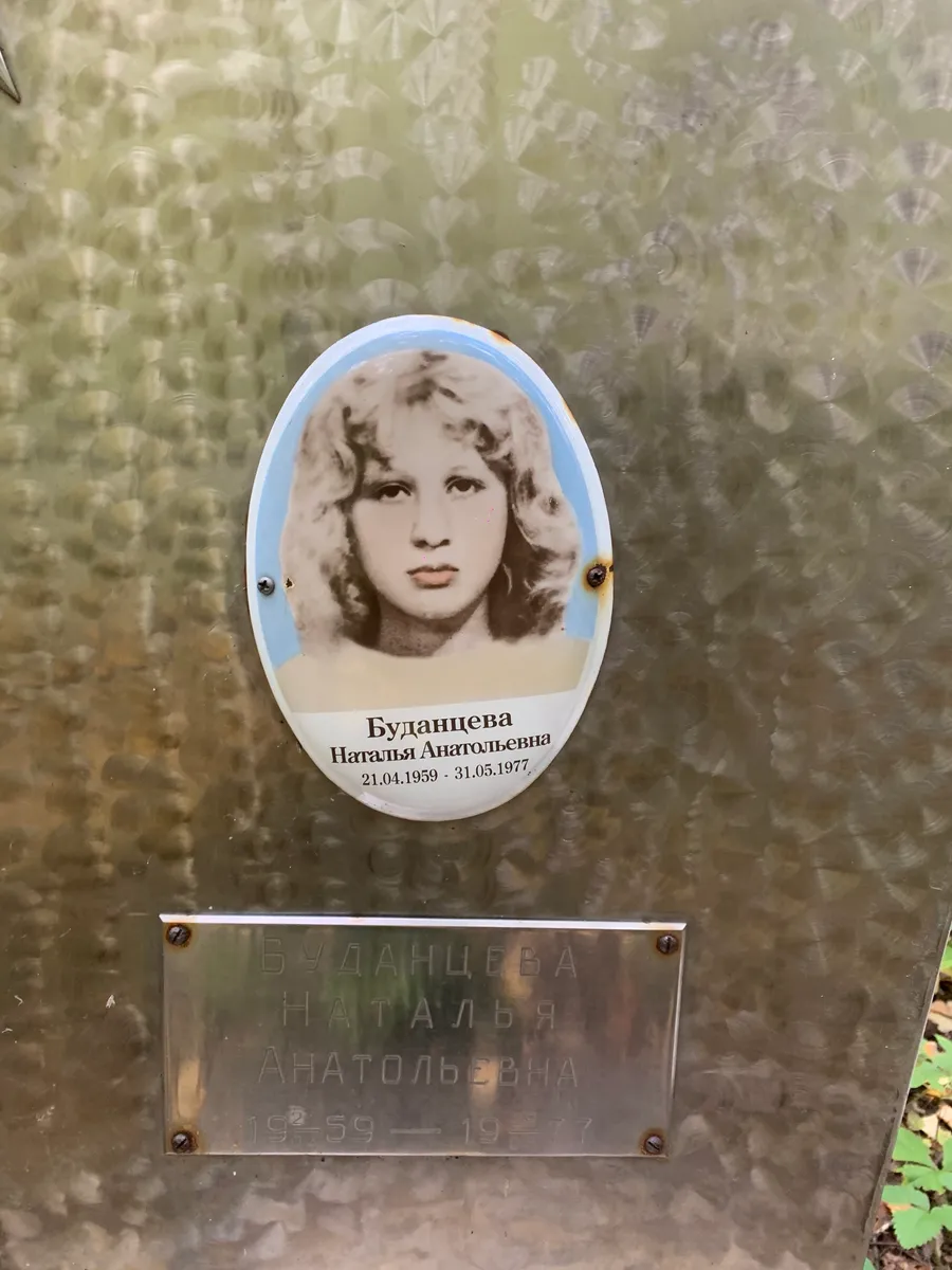 Буданцева Наталья Анатольевна