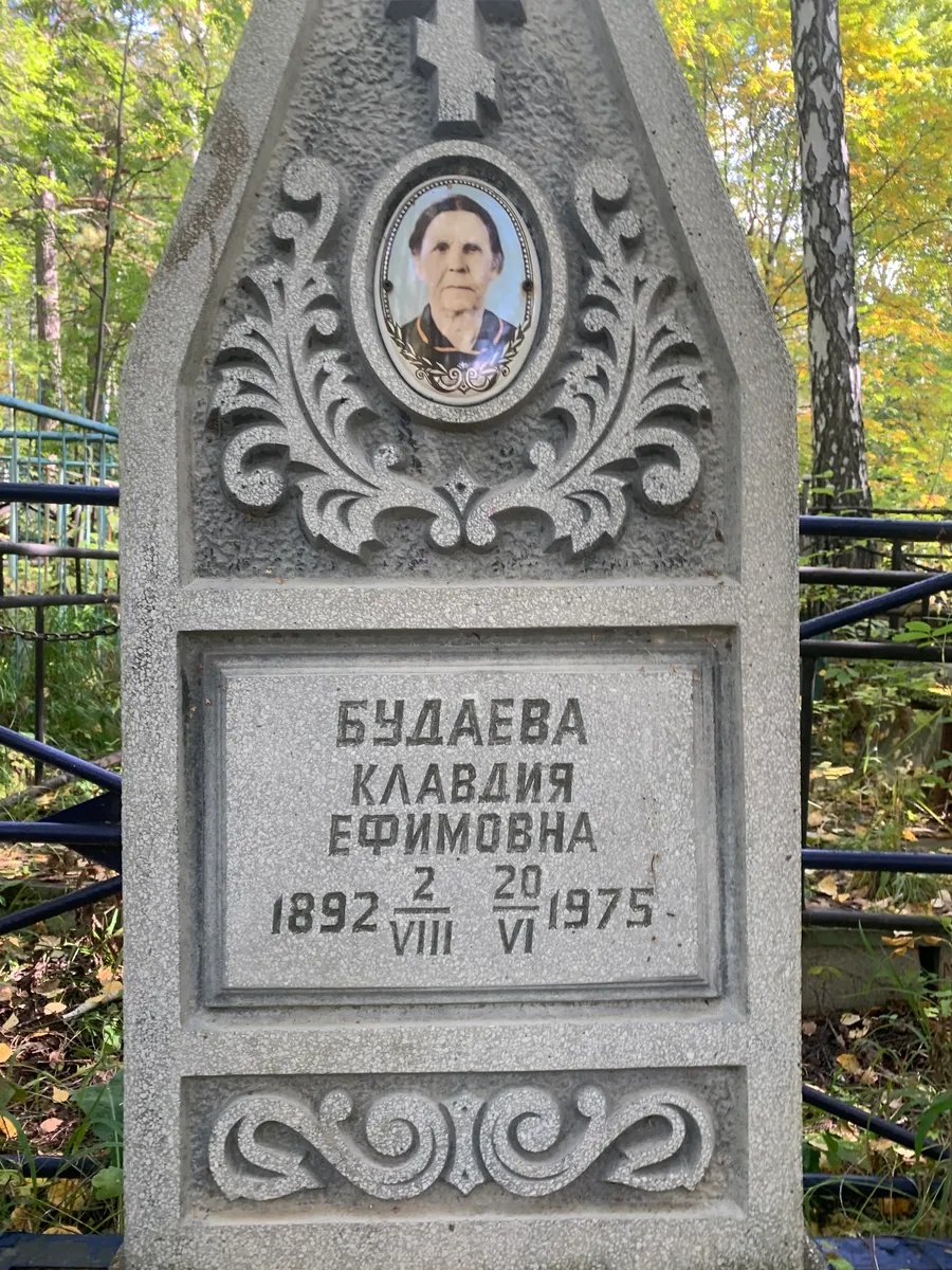 Бударева Клавдия Ефимовна