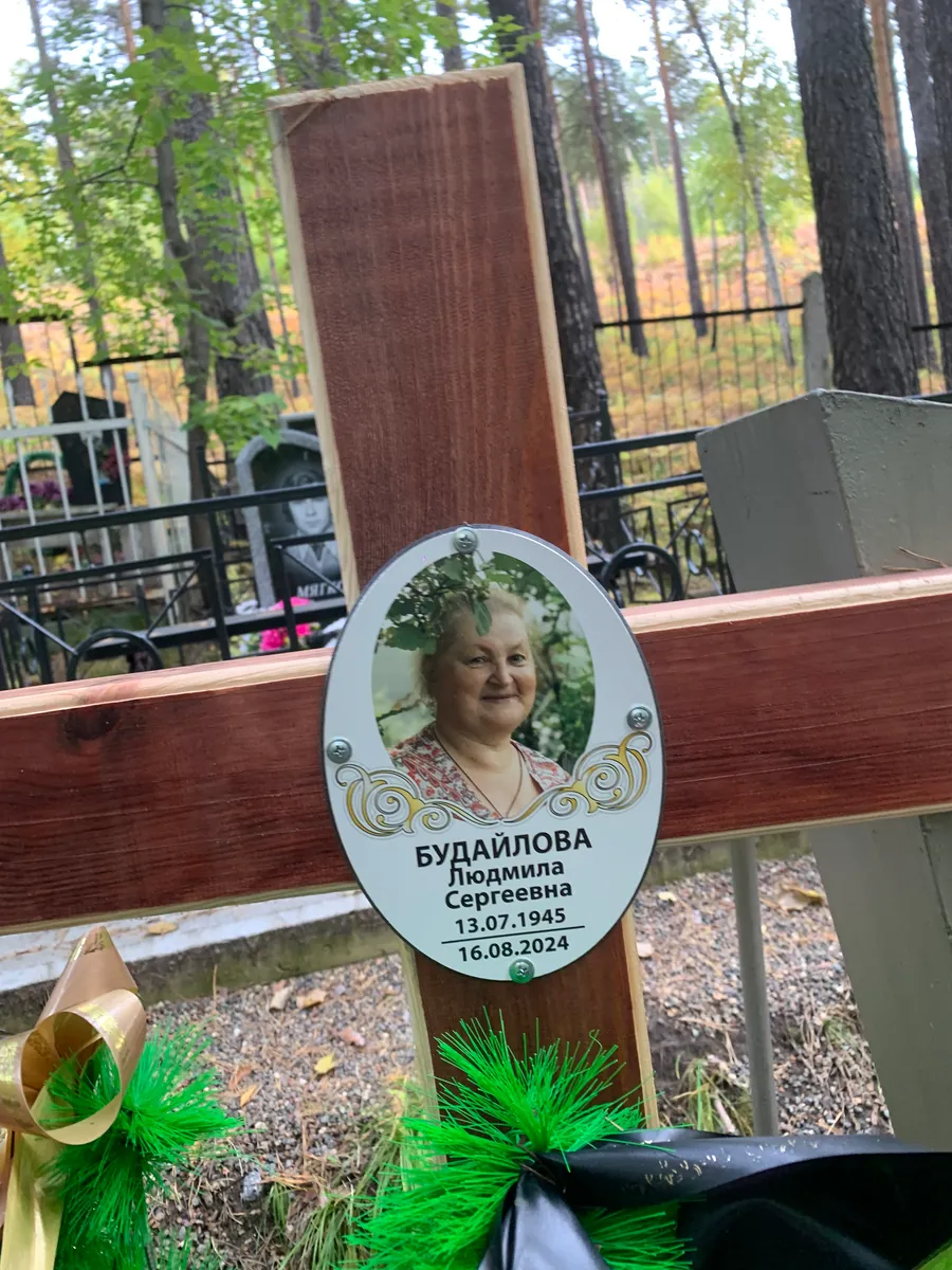 Будайлова Людмила Сергеевна