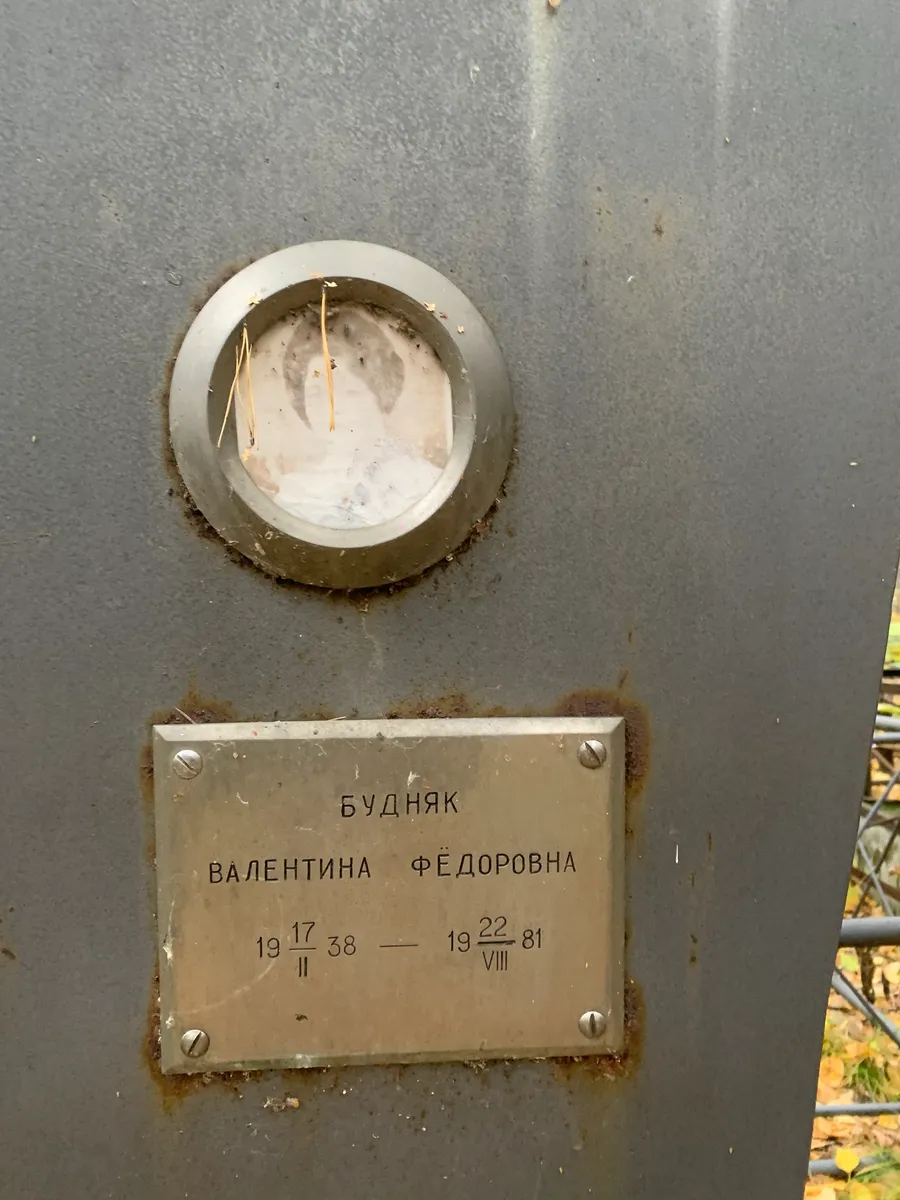 Буддяк Валентина Федоровна