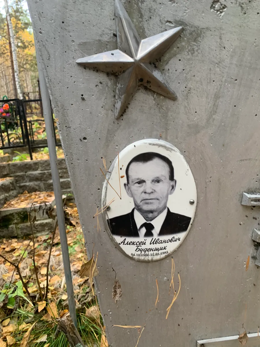 Буденщик Алексей Иванович