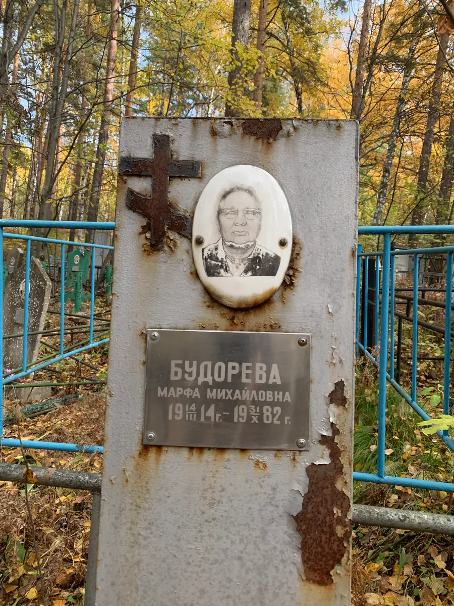 Будорева Михайловна