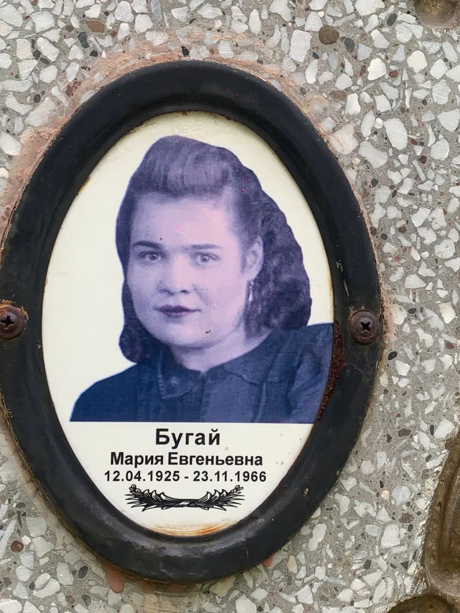 Бугай Мария Евгеньевна